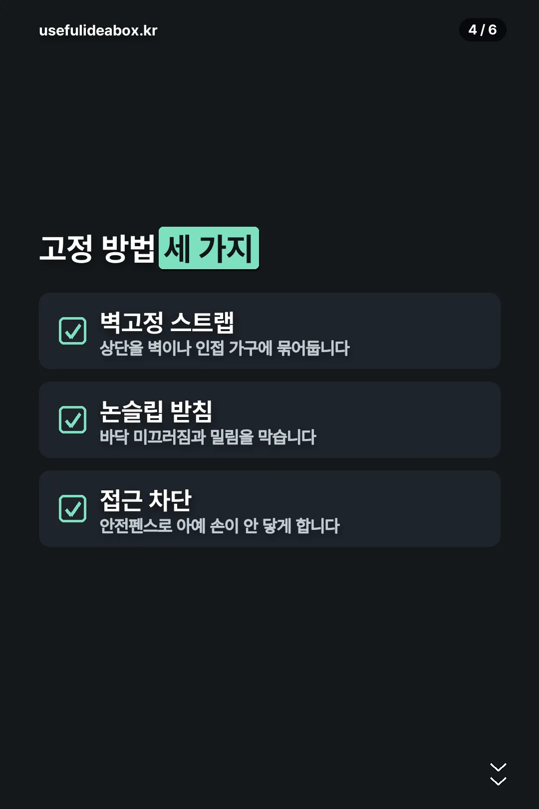 고정 방법 세 가지