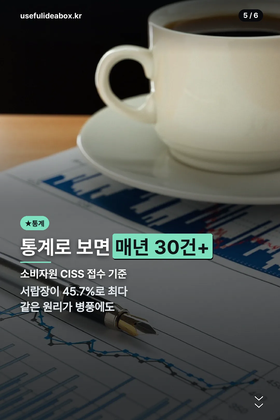 전도사고 통계