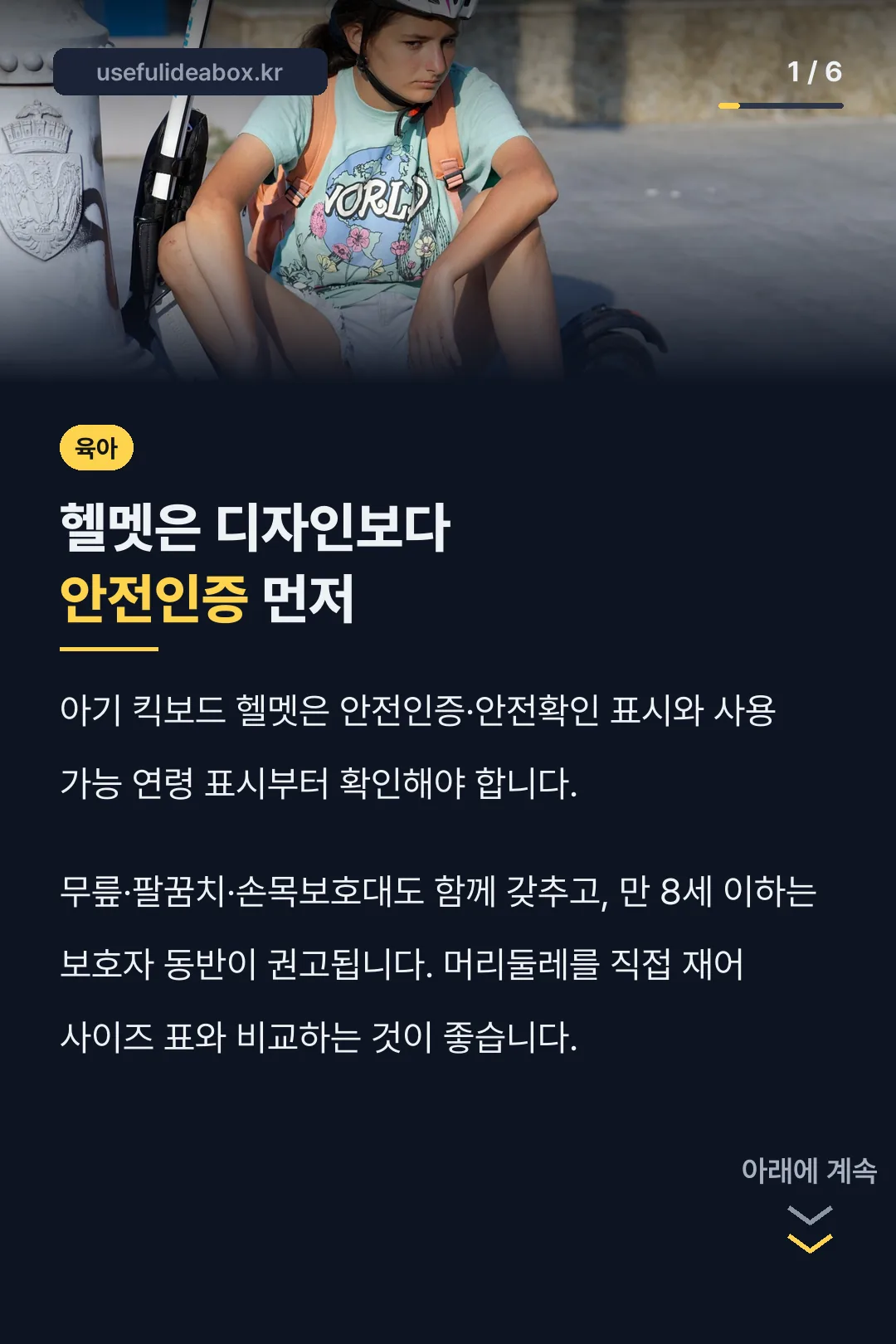 헬멧은 디자인보다 안전인증 먼저