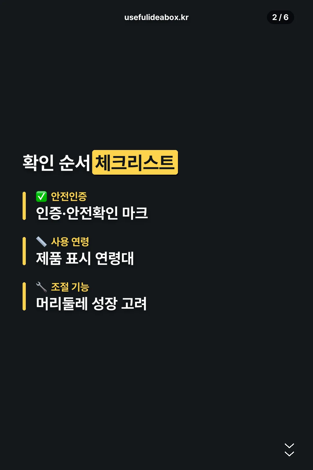 구입 전 체크리스트