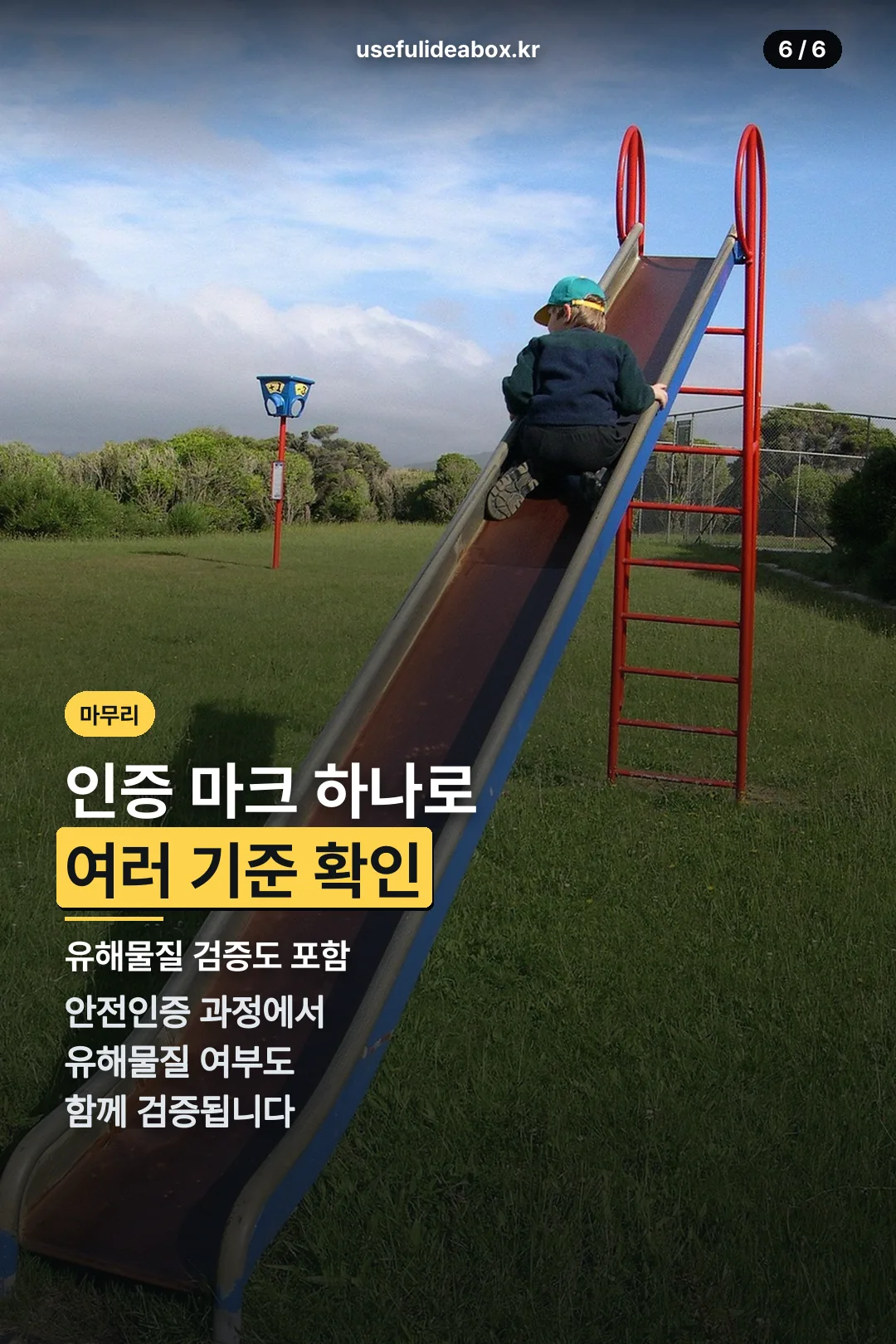 인증 마크 마무리