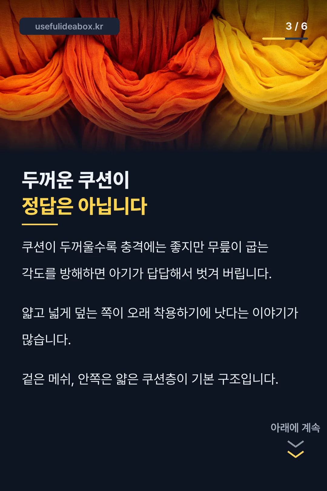 소재와 쿠션 두께