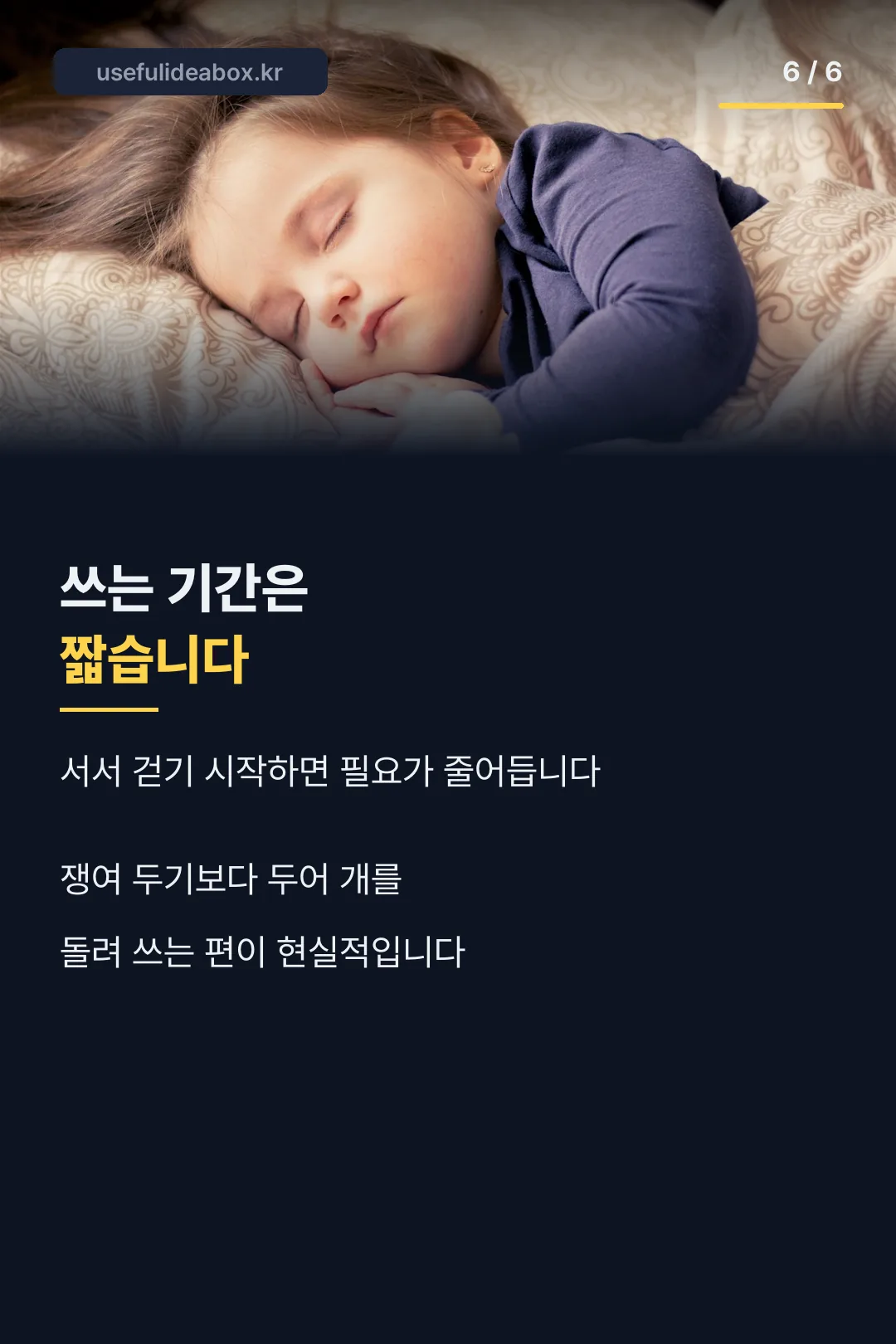 사용 기간