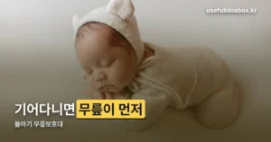 돌아기 무릎보호대 — 형태 세 가지와 조임 기준, 언제까지 쓰는지