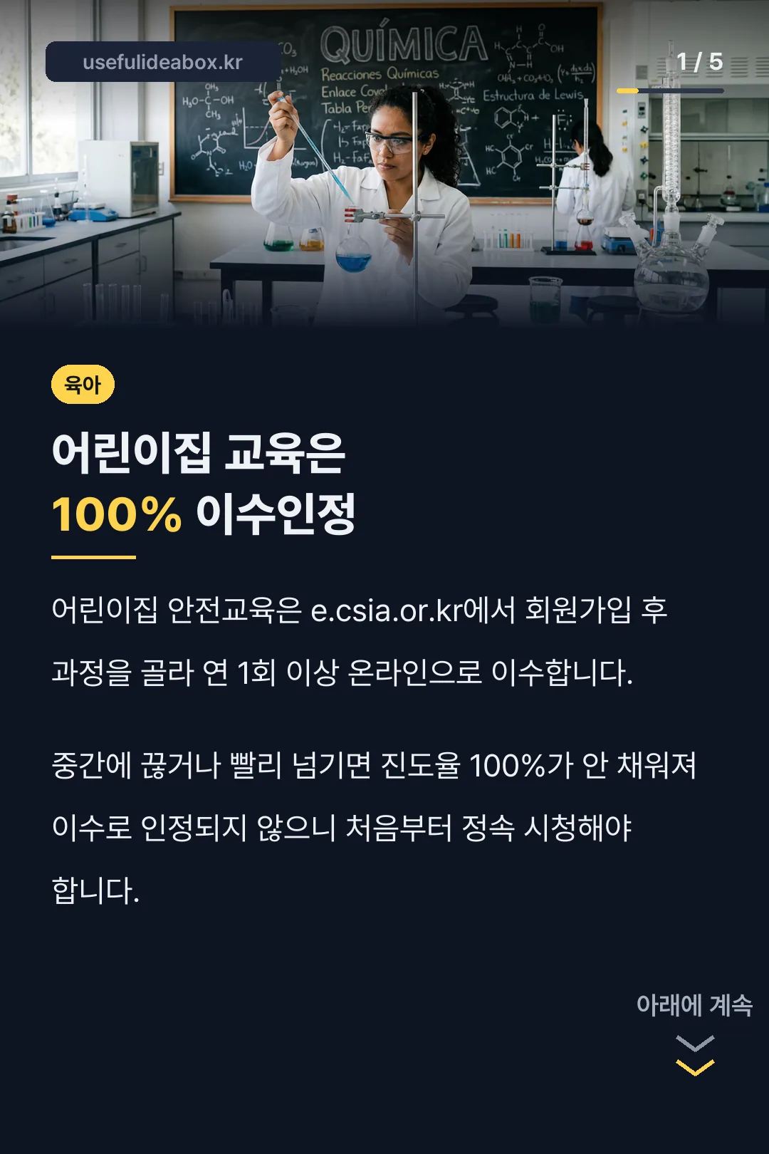 어린이집 교육은 100% 이수인정