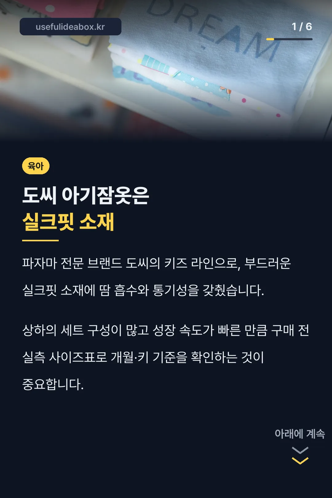 도씨 아기잠옷은 실크핏 소재