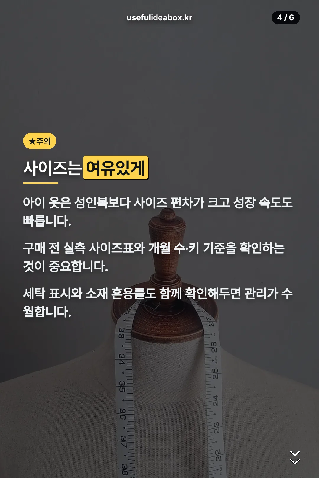 사이즈 고르는 법