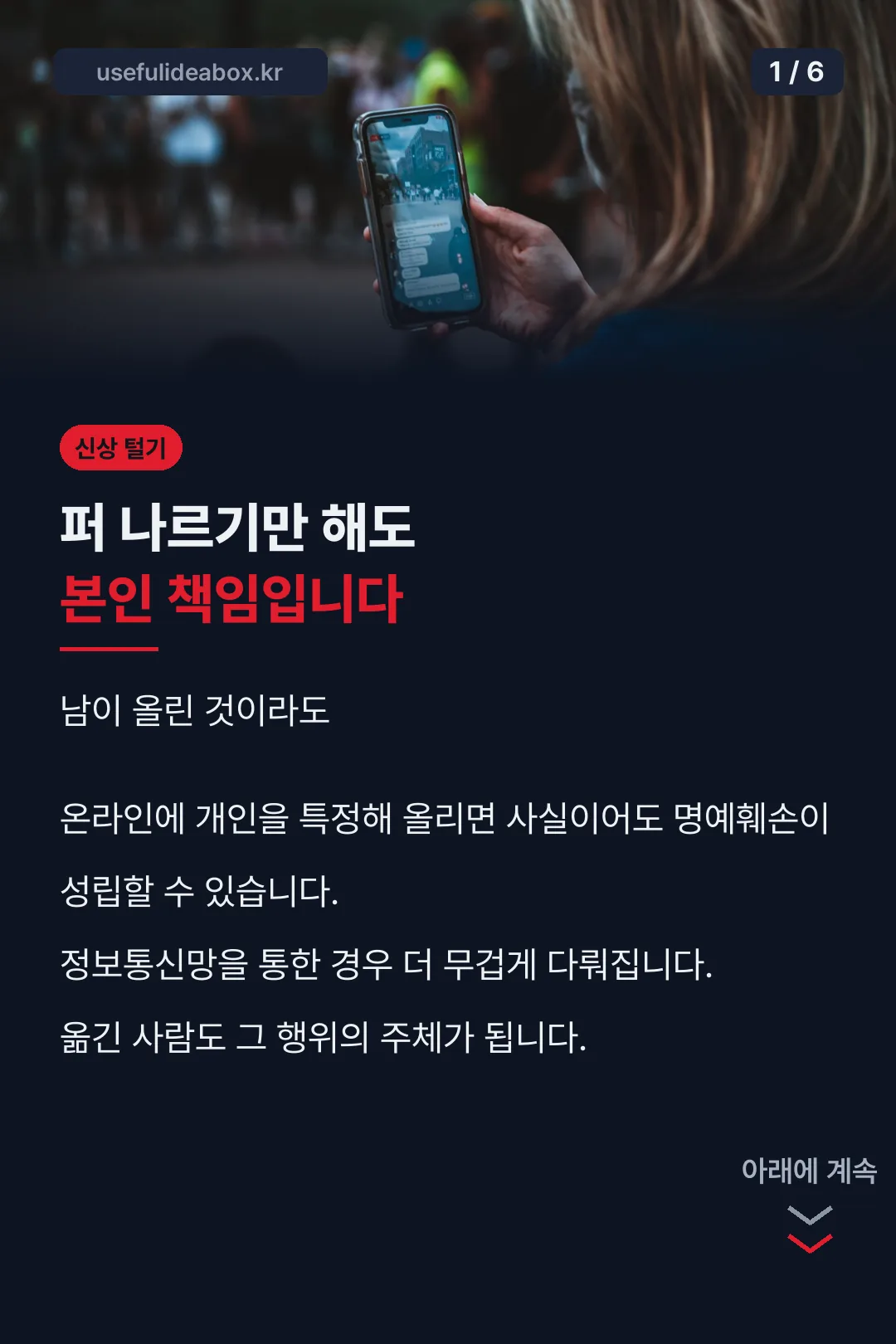 퍼뜨린 사람의 책임