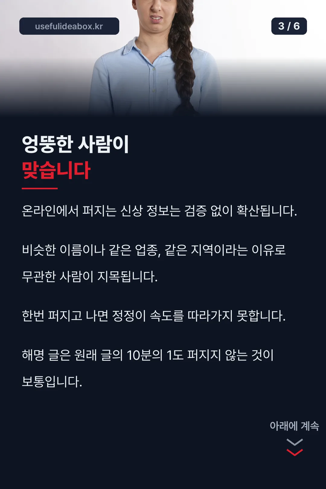오인 피해 문제