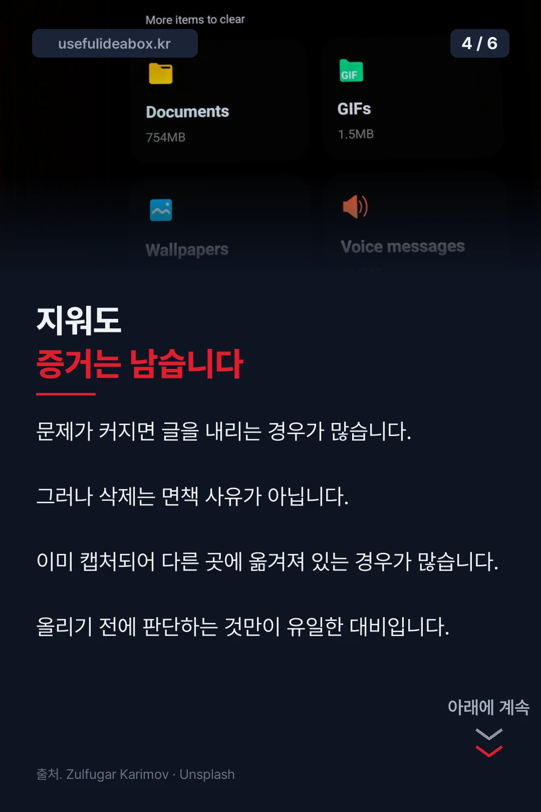 삭제로 끝나지 않는 이유
