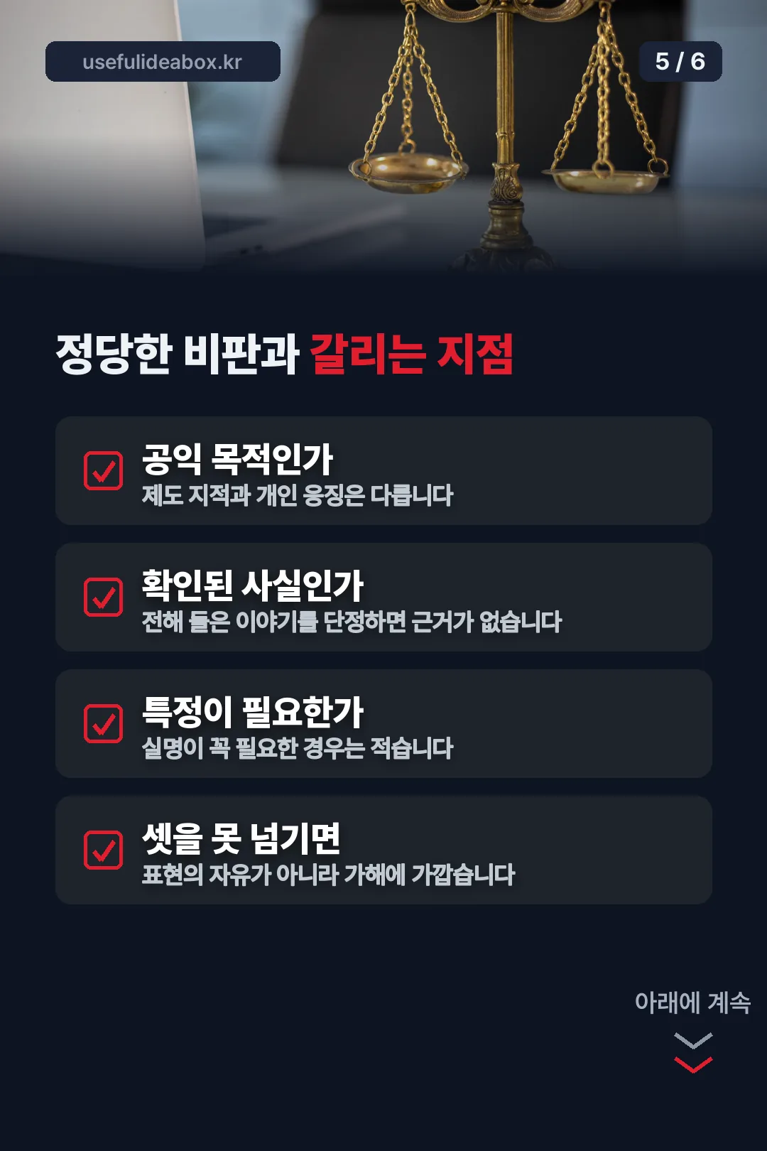 정당한 비판과의 차이