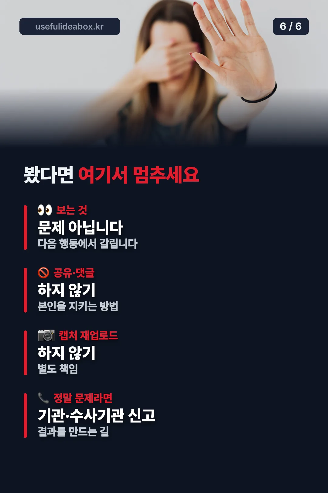 대응 요령 정리