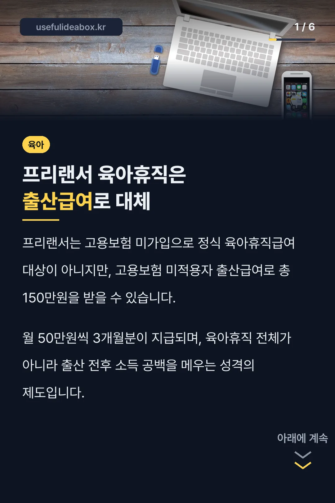 프리랜서 육아휴직은 출산급여로 대체