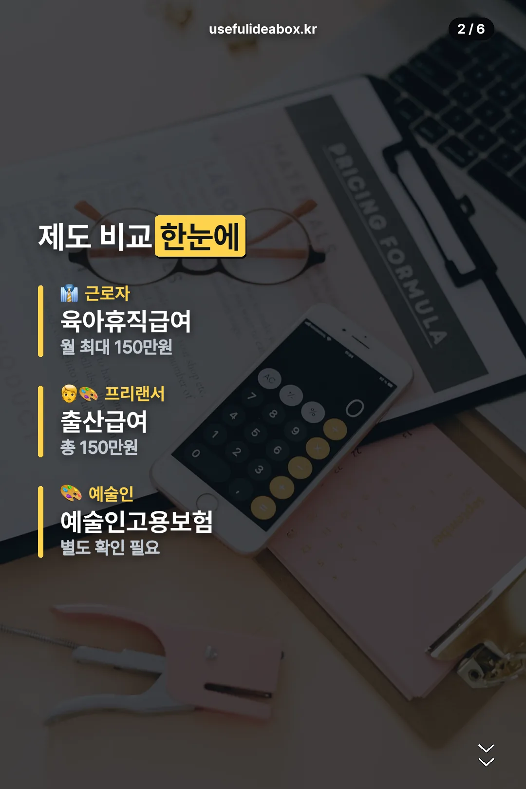 제도 비교 한눈에