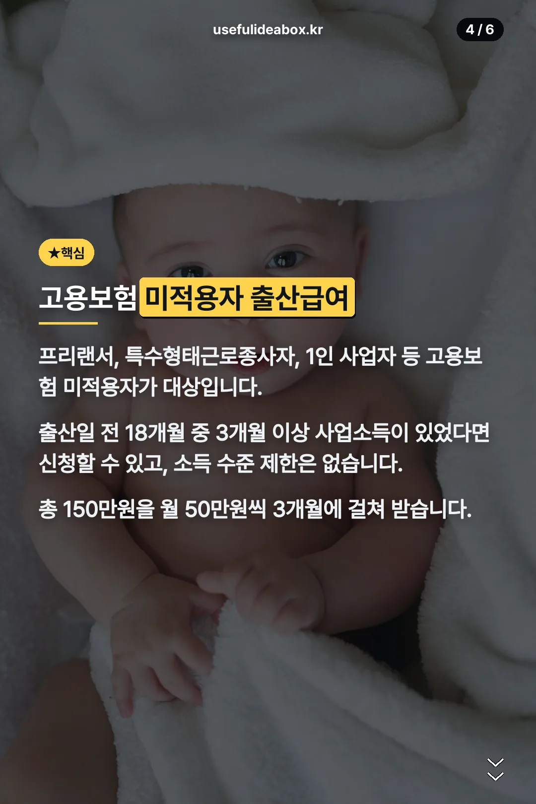 고용보험 미적용자 출산급여