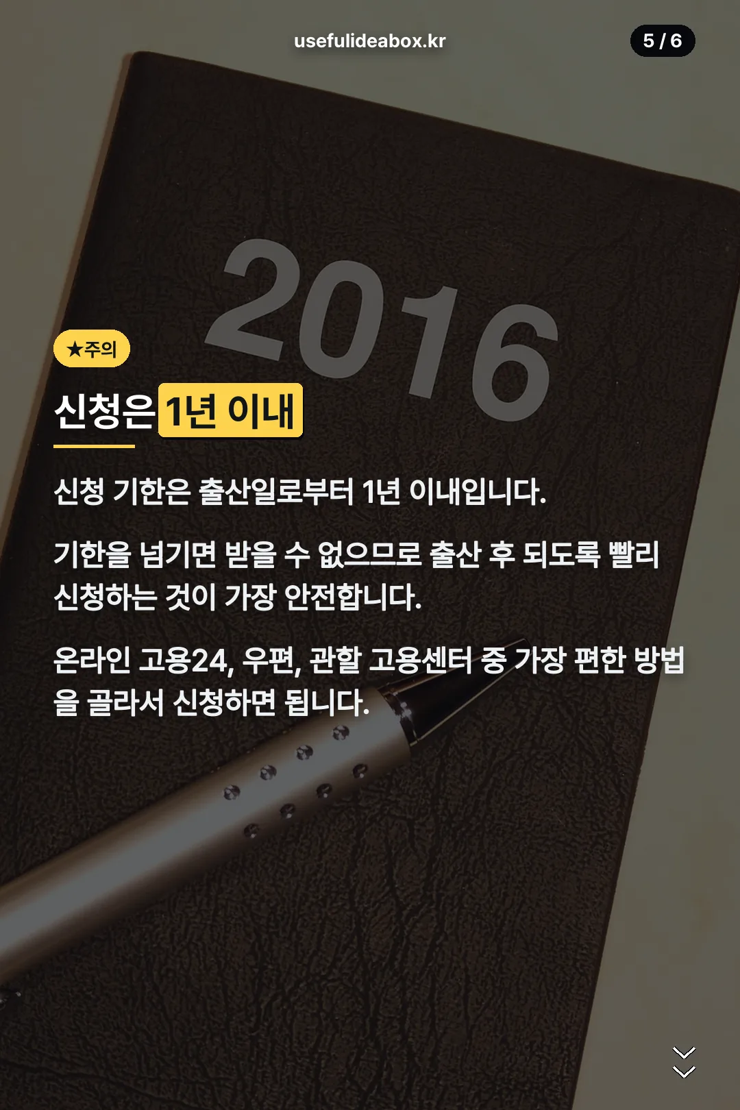 신청 기한 주의