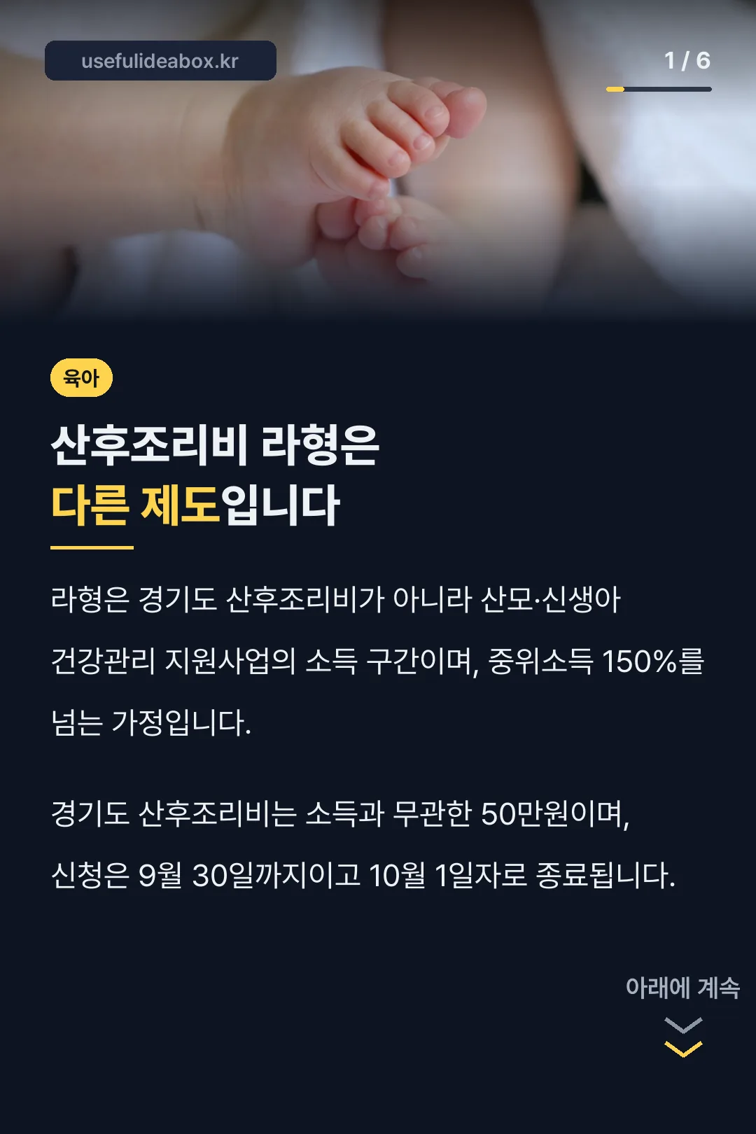 산후조리비 라형은 다른 제도입니다