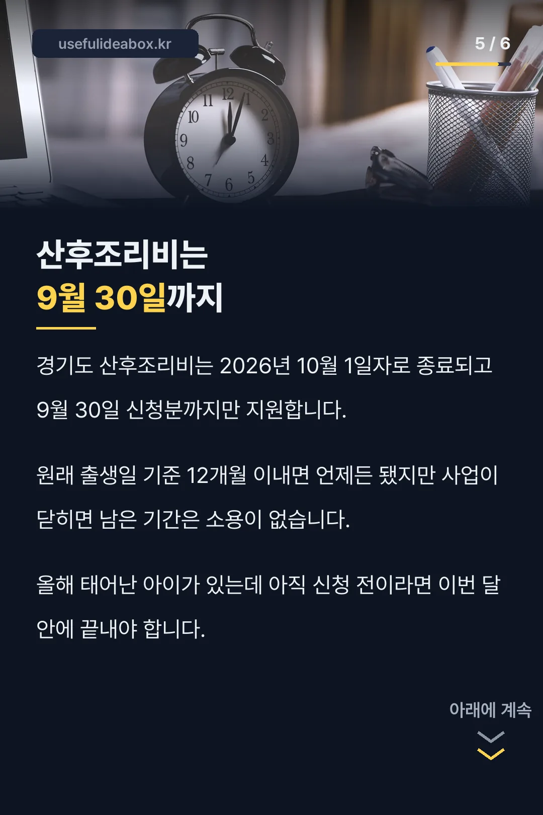 산후조리비 9월 30일 마감