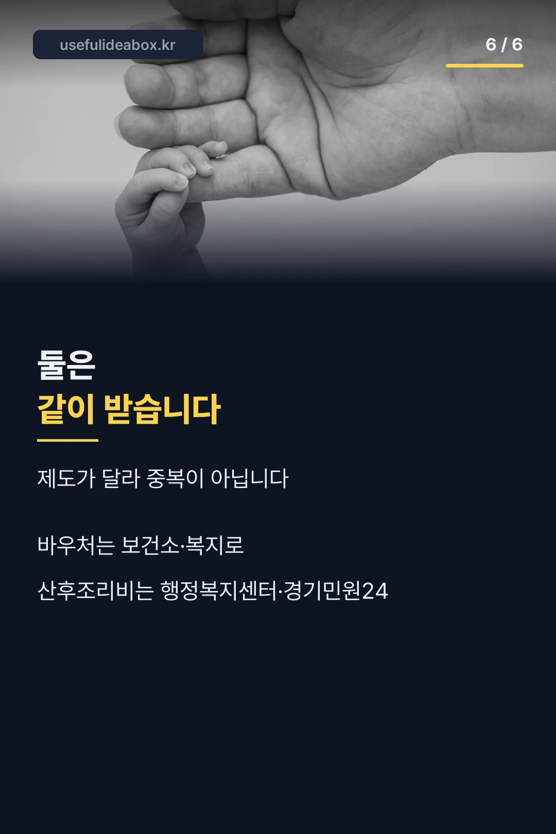 두 제도 신청처 안내