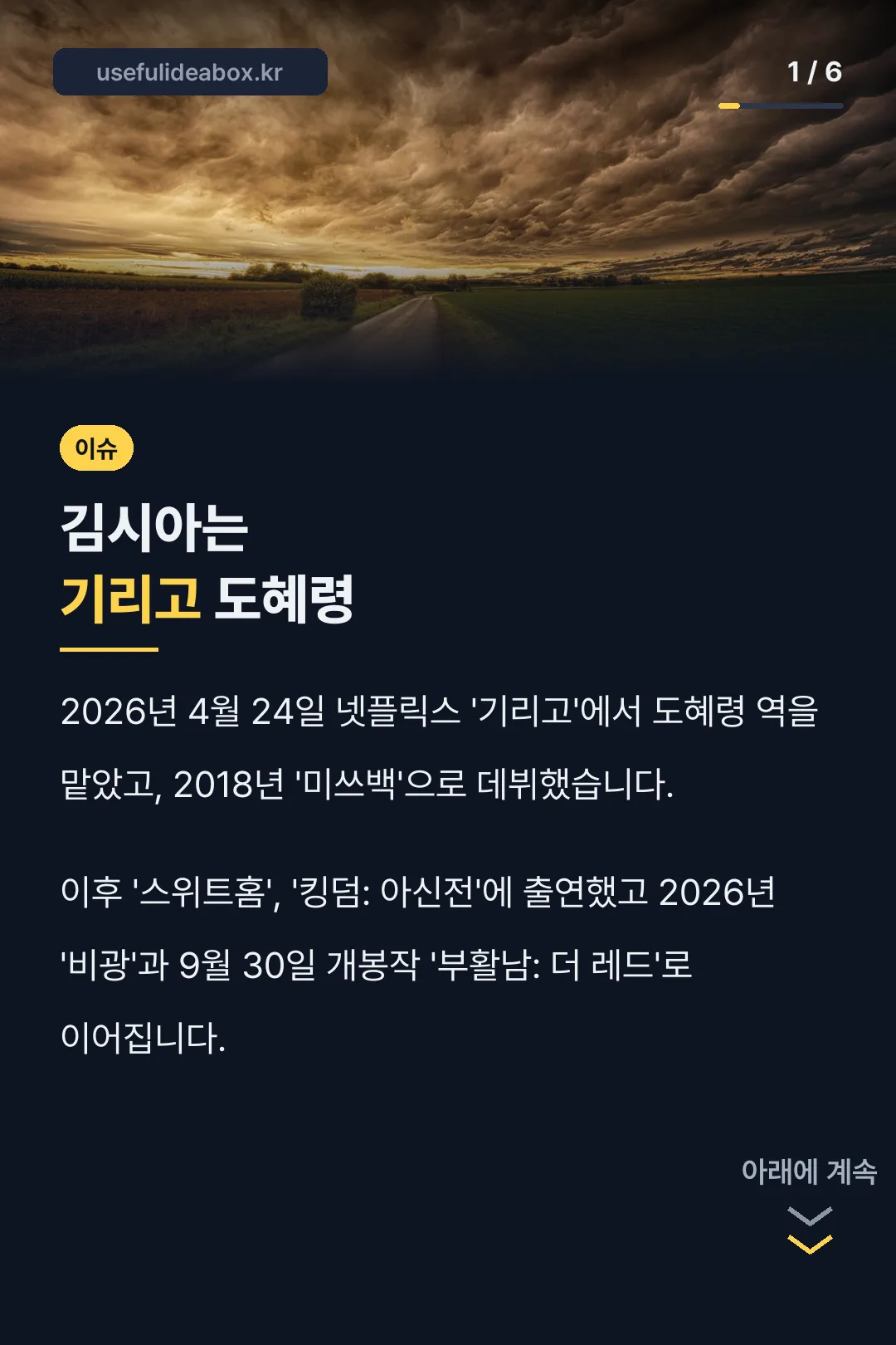 김시아는 기리고 도혜령