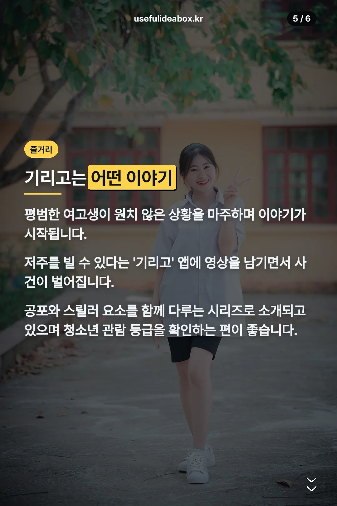 기리고 줄거리
