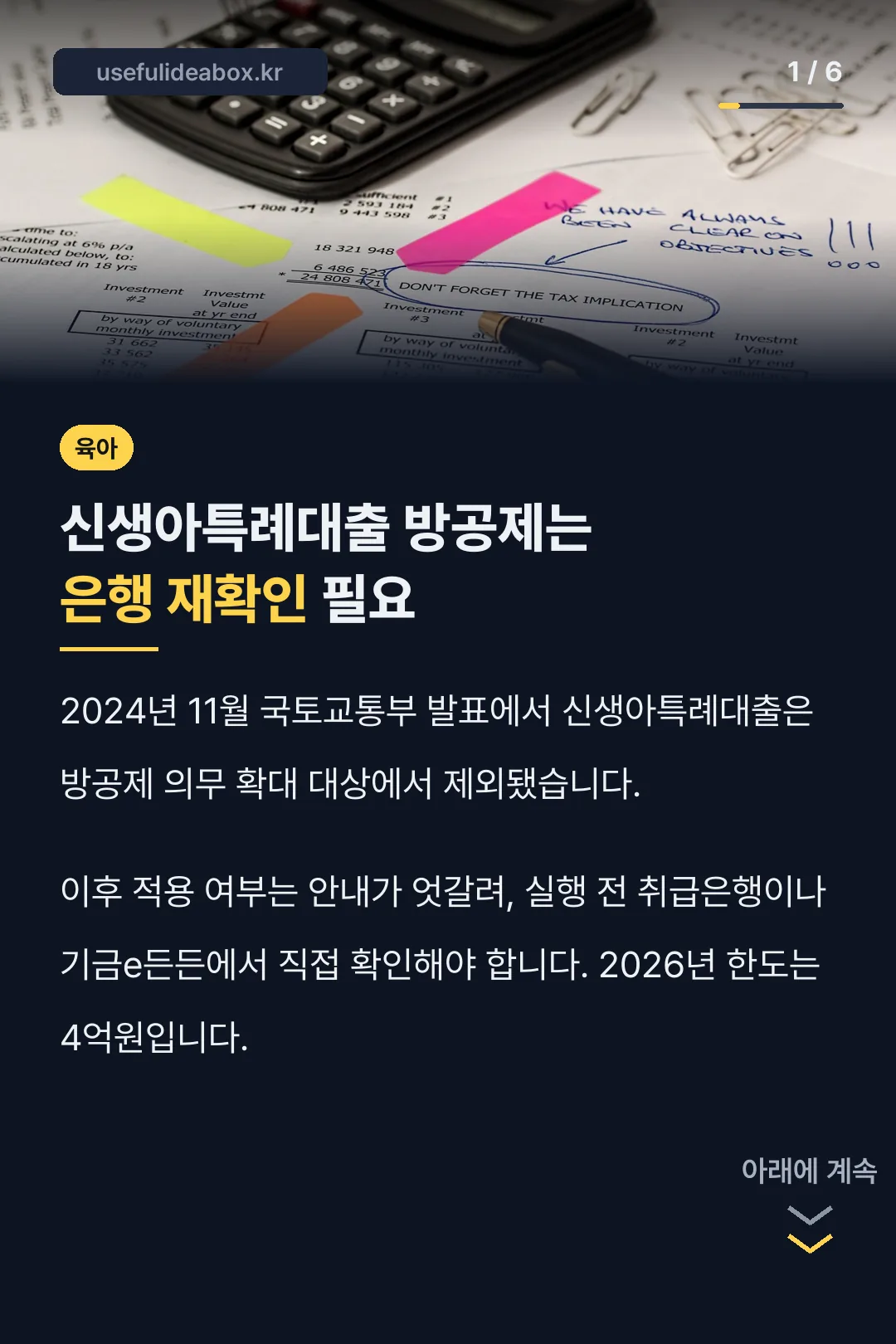 신생아특례대출 방공제는 은행 재확인 필요