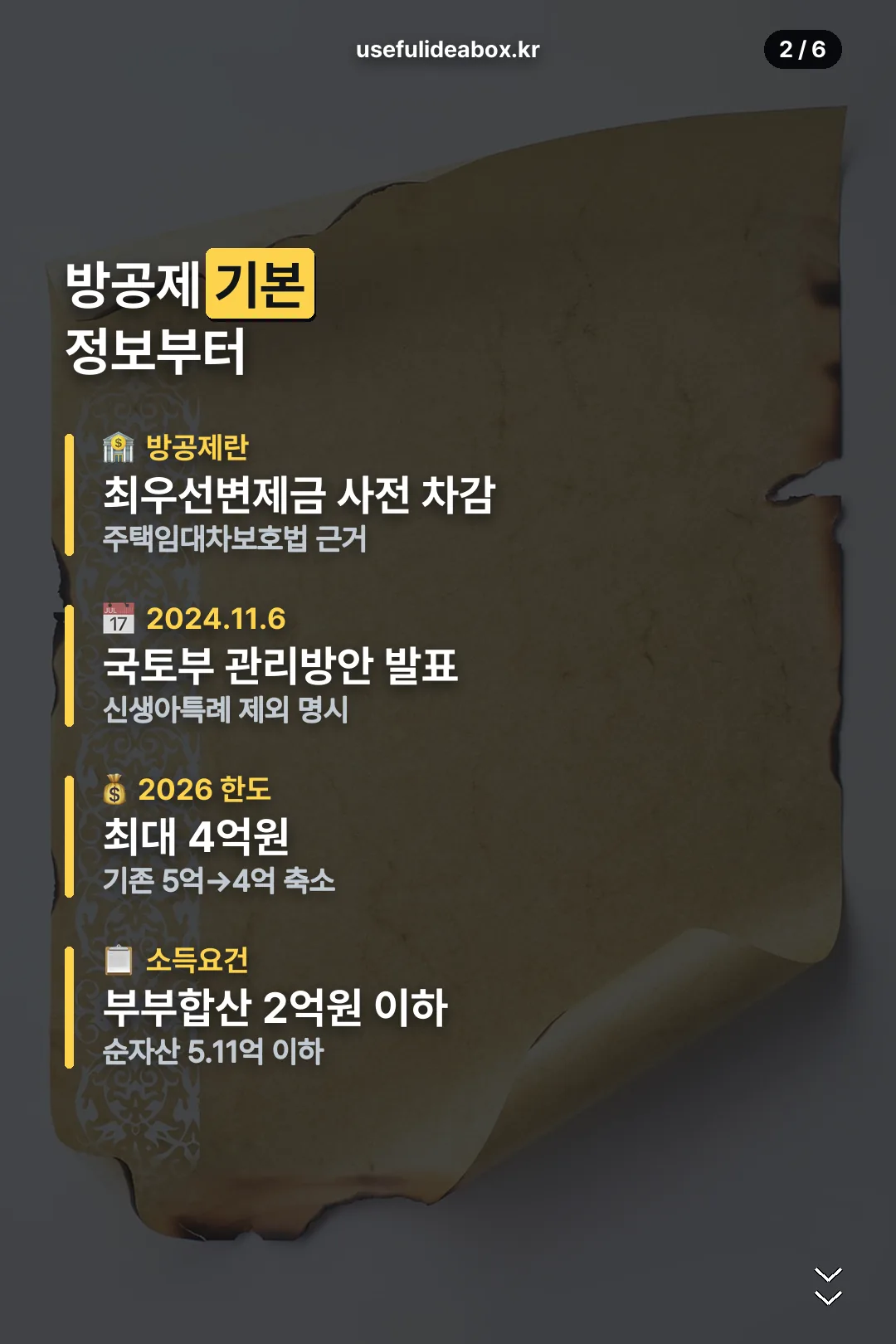 방공제 기본 정보