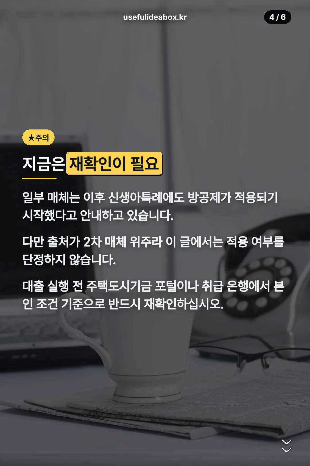 지금 재확인 필요 사항