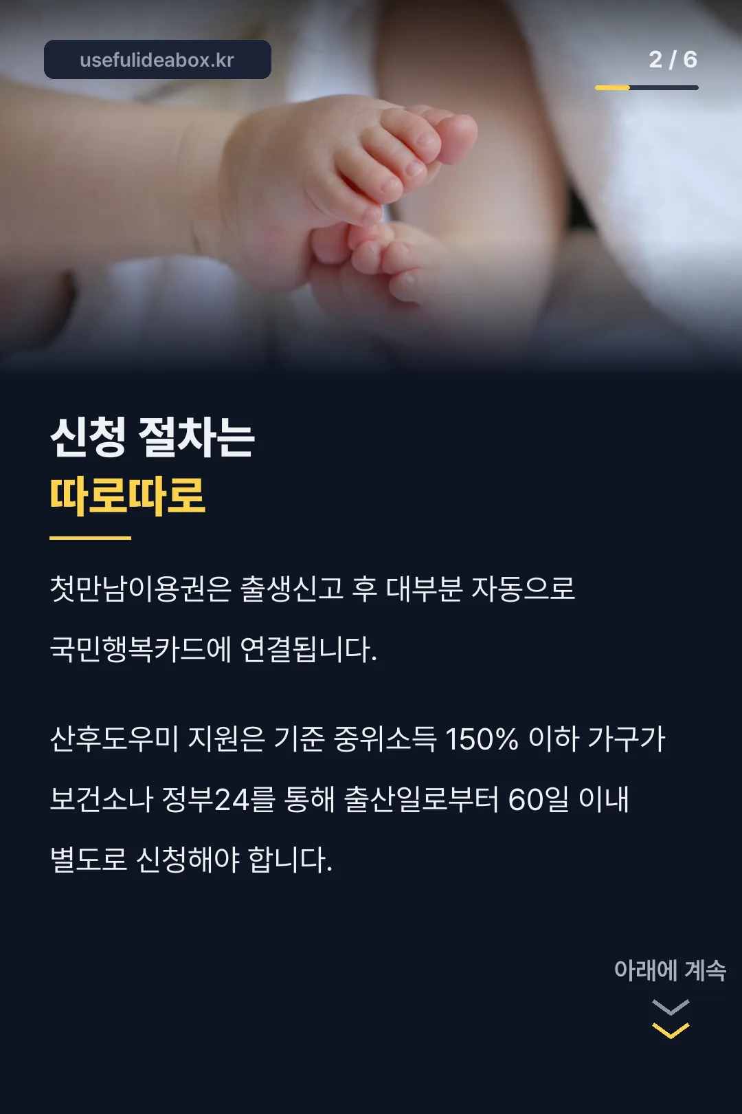 두 제도 신청 절차 구분