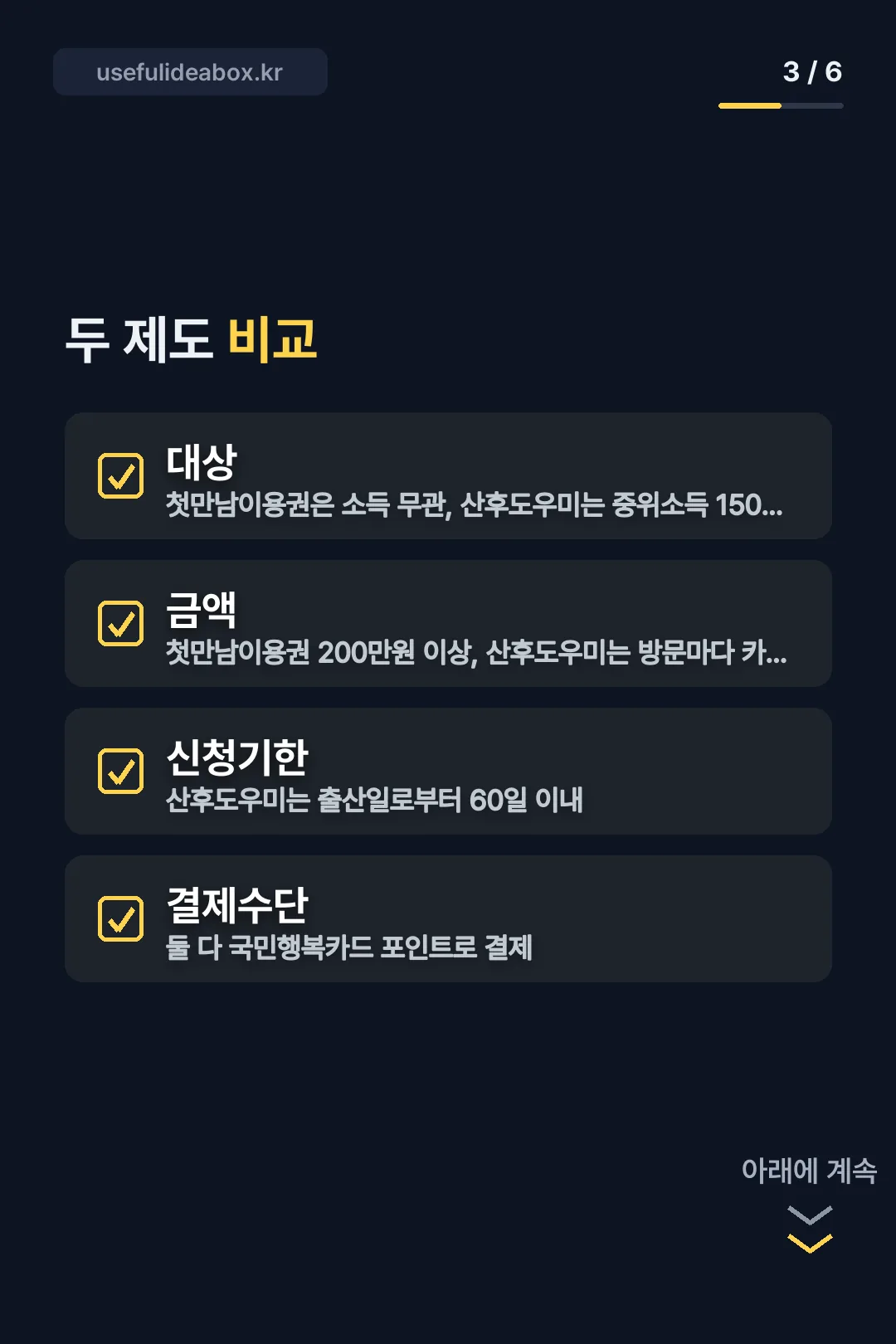 제도 비교표