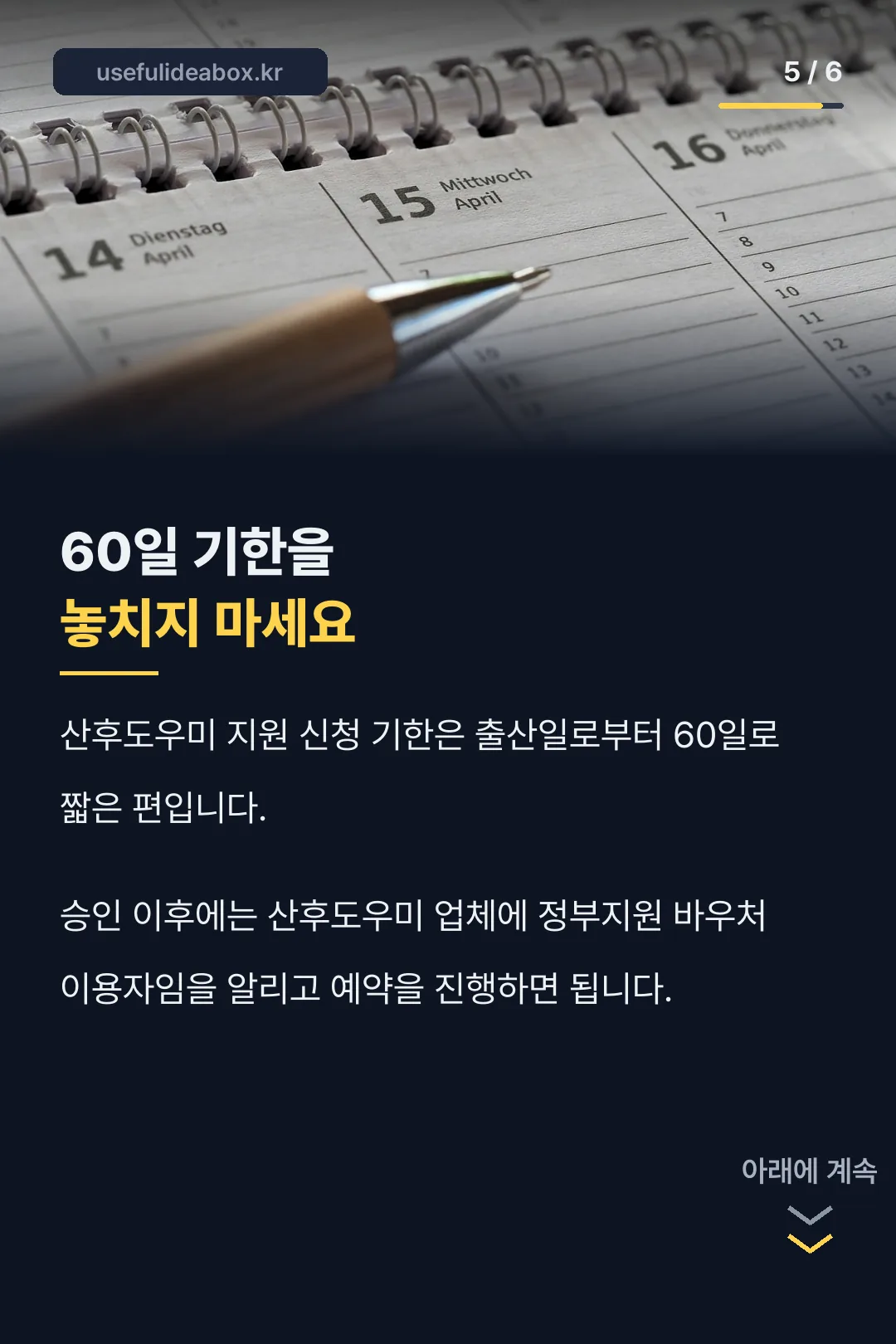 60일 신청 기한