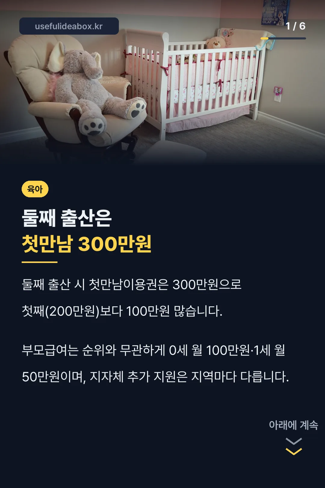 둘째 출산은 첫만남 300만원
