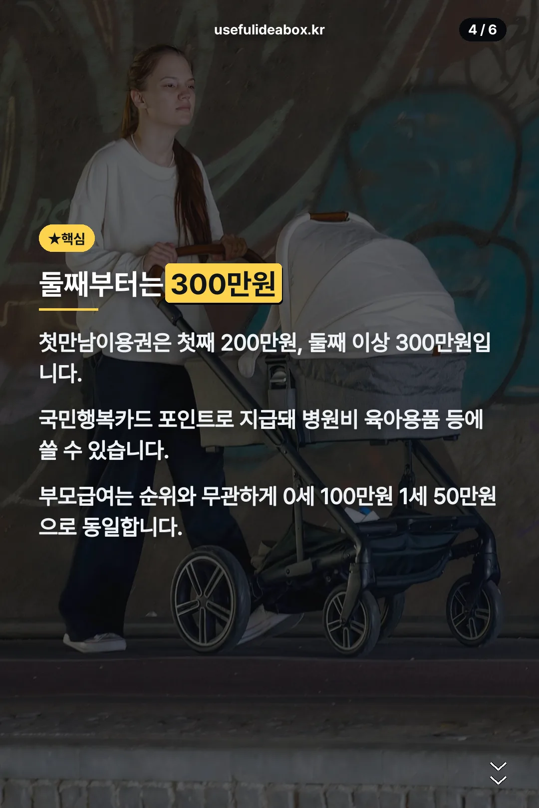 둘째부터는 300만원