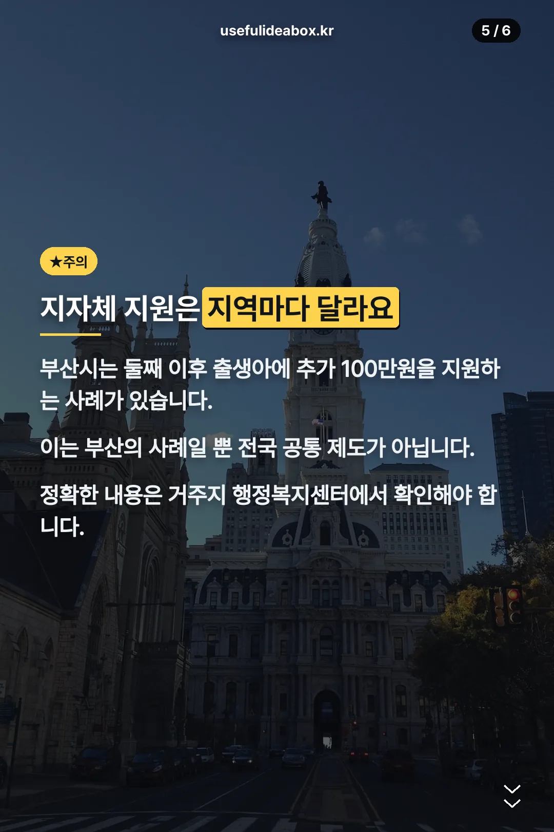 지자체 지원은 지역마다
