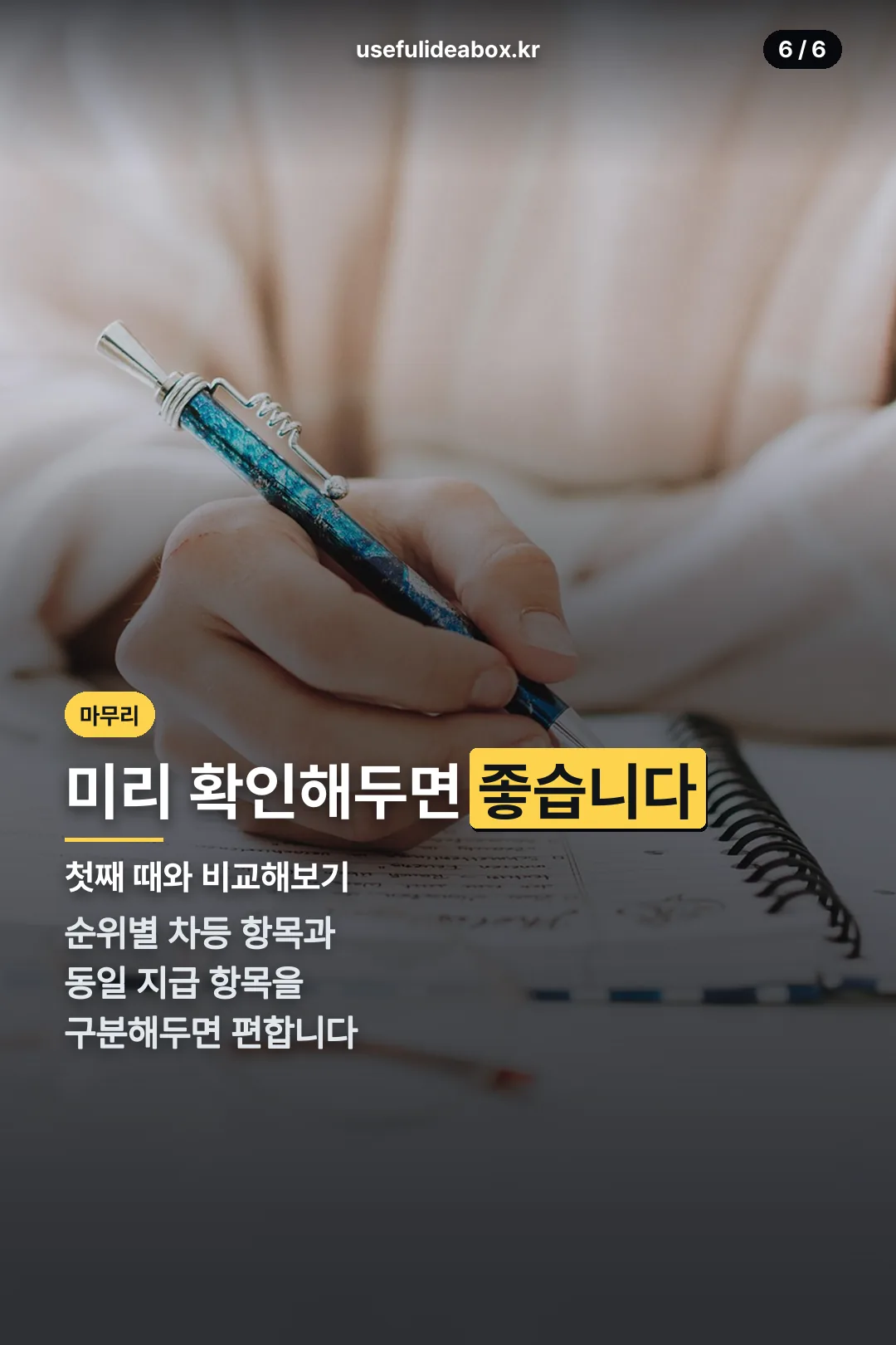 미리 확인해두면 좋습니다