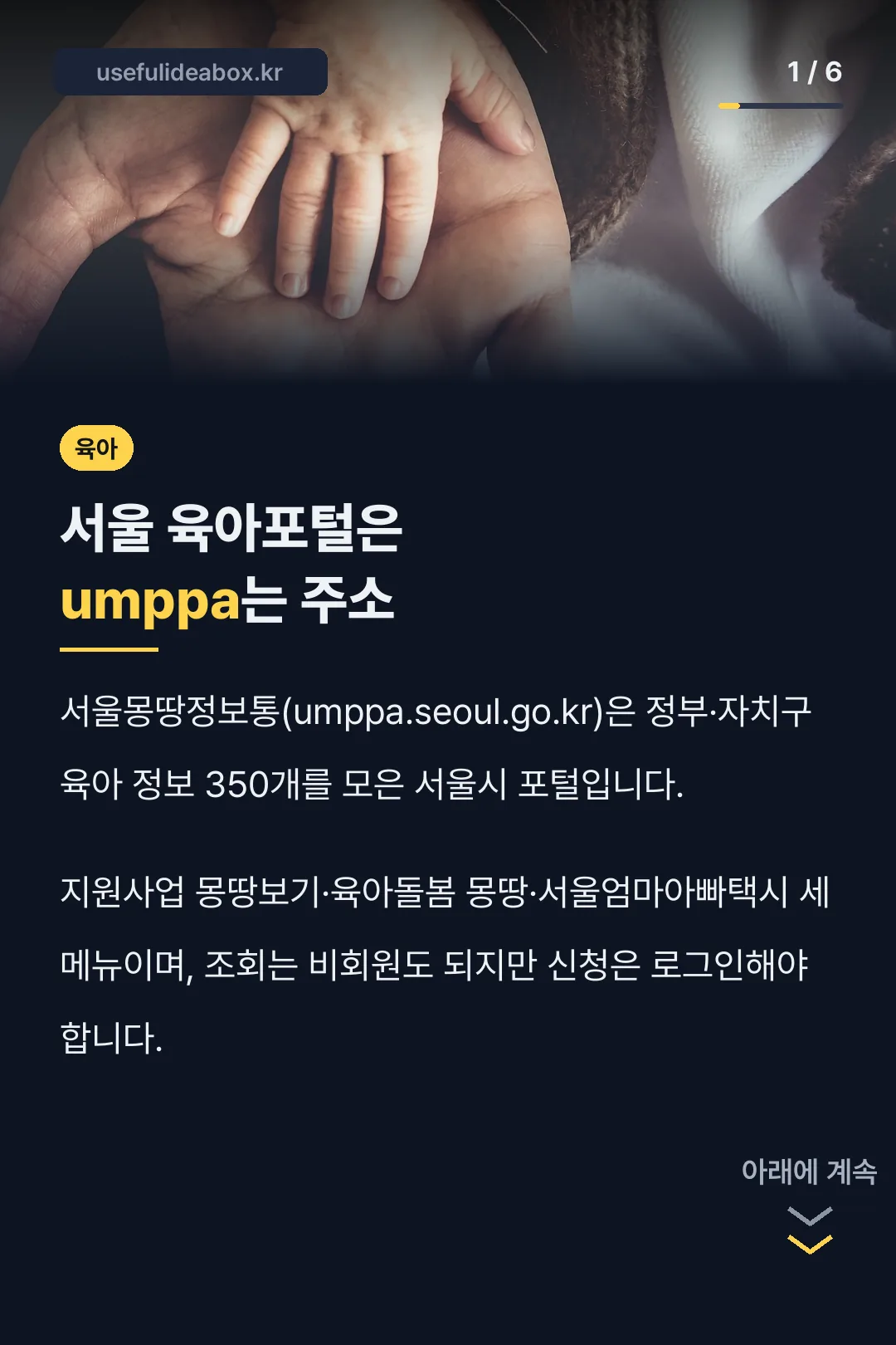 서울 육아포털은 umppa는 주소