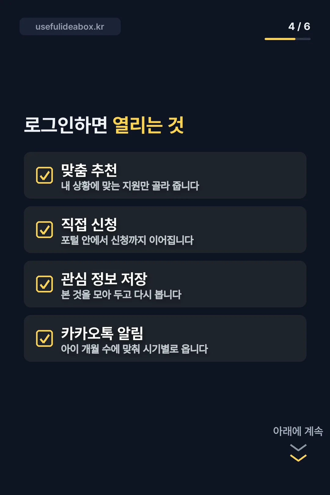 로그인하면 열리는 기능