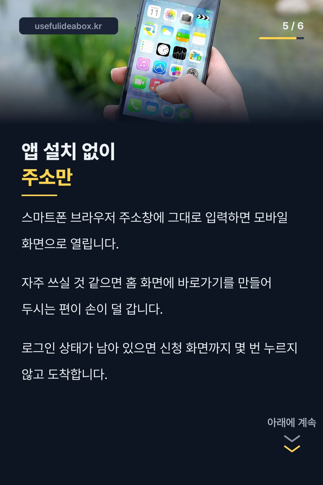 모바일 이용법