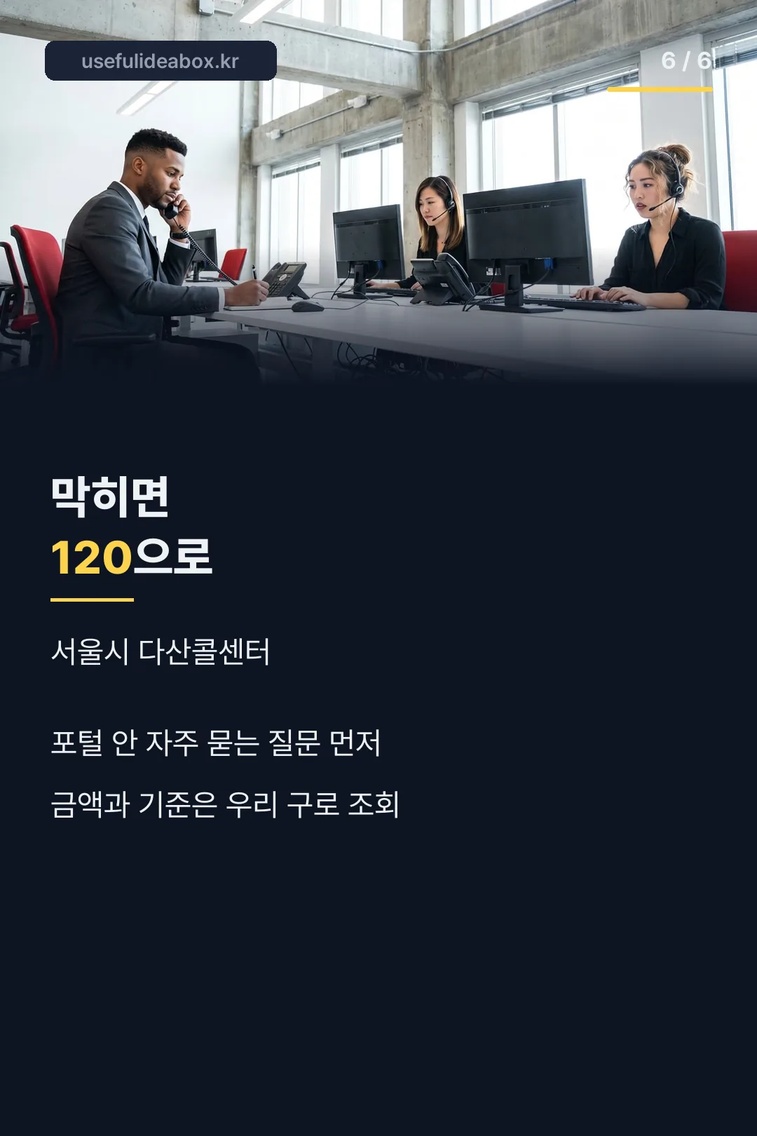 문의는 다산콜 120