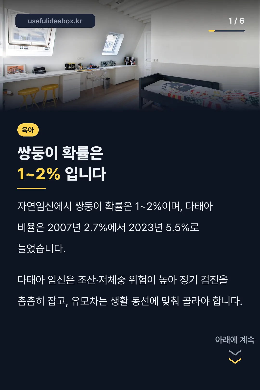 쌍둥이 확률은 1~2% 입니다