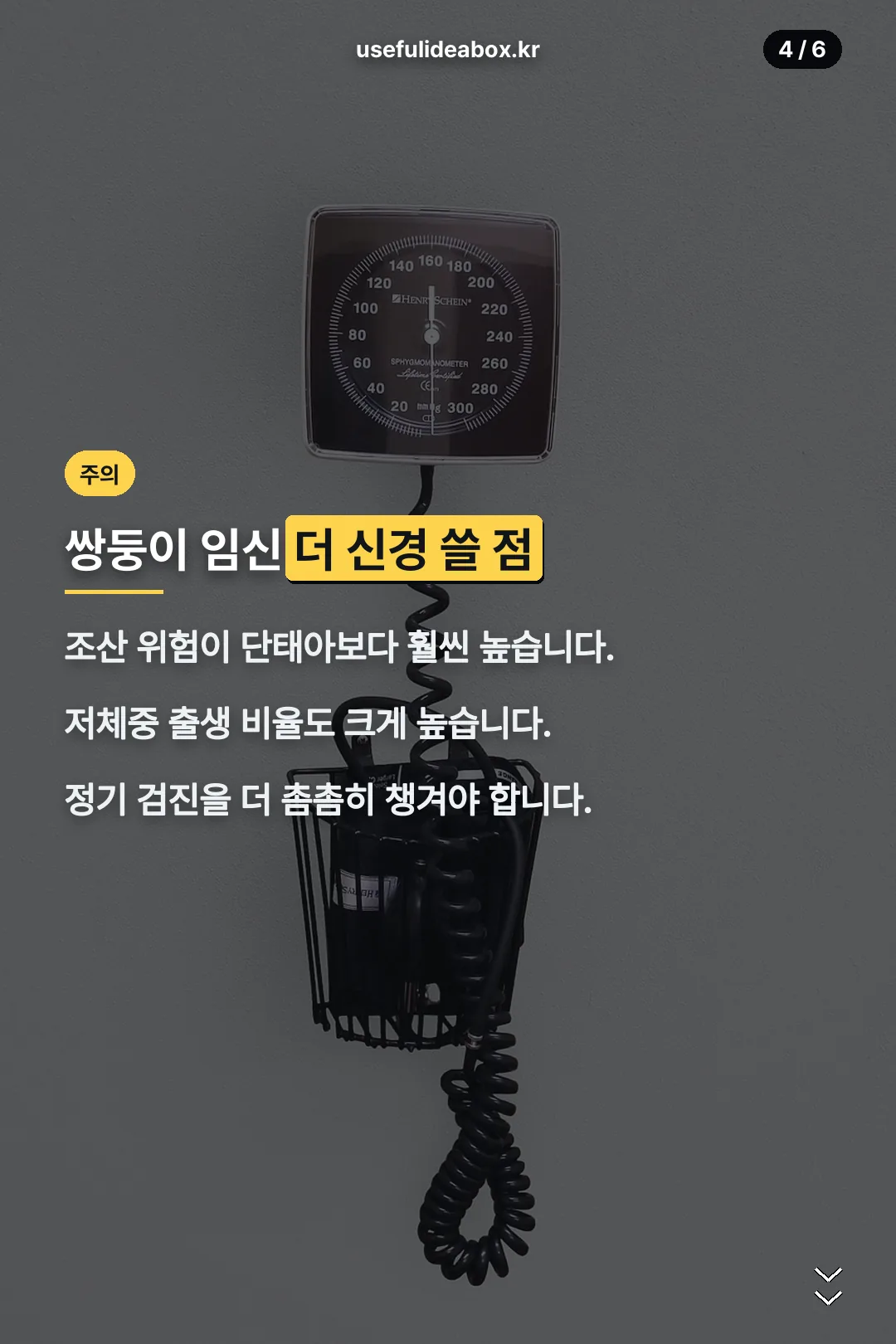 임신 중 주의점
