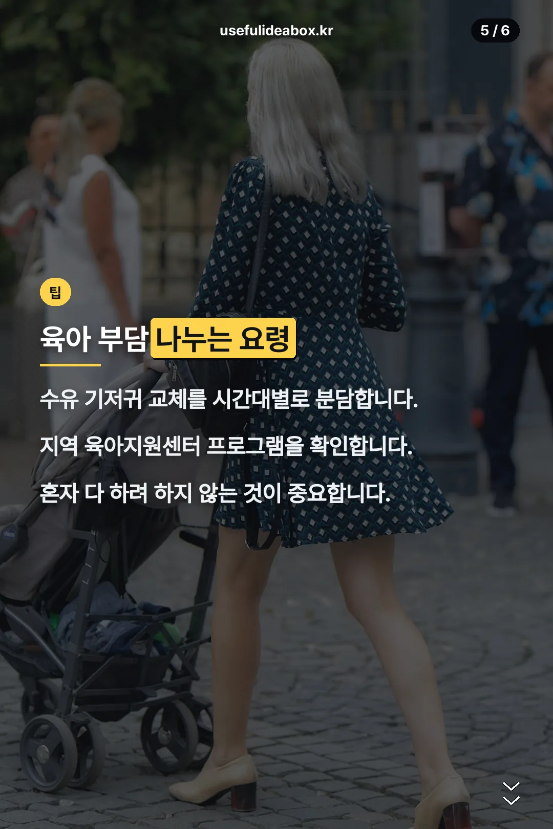 육아 부담 나누는 요령