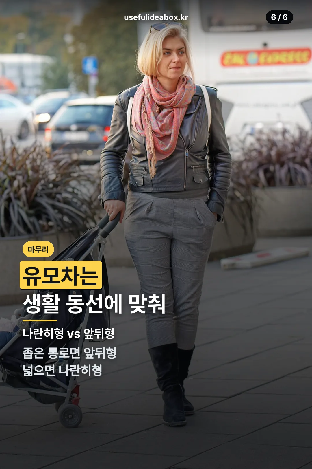 유모차 선택 기준