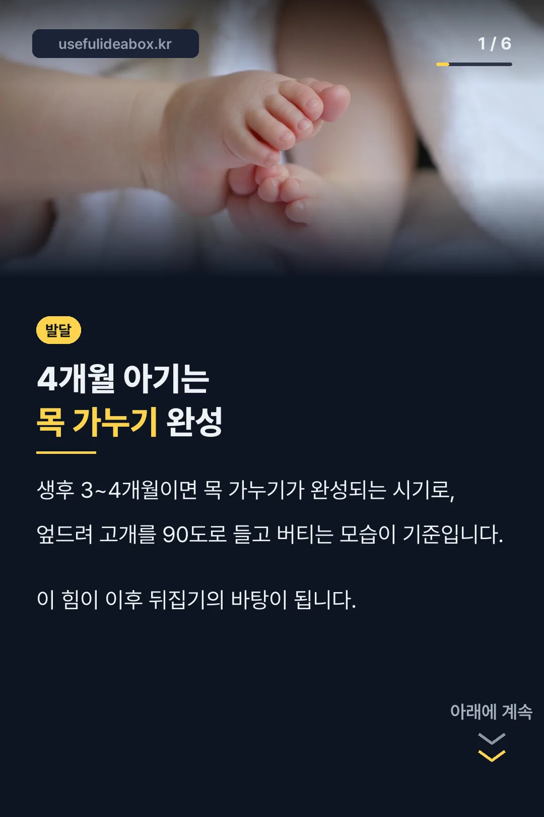 목 가누기 완성 시기