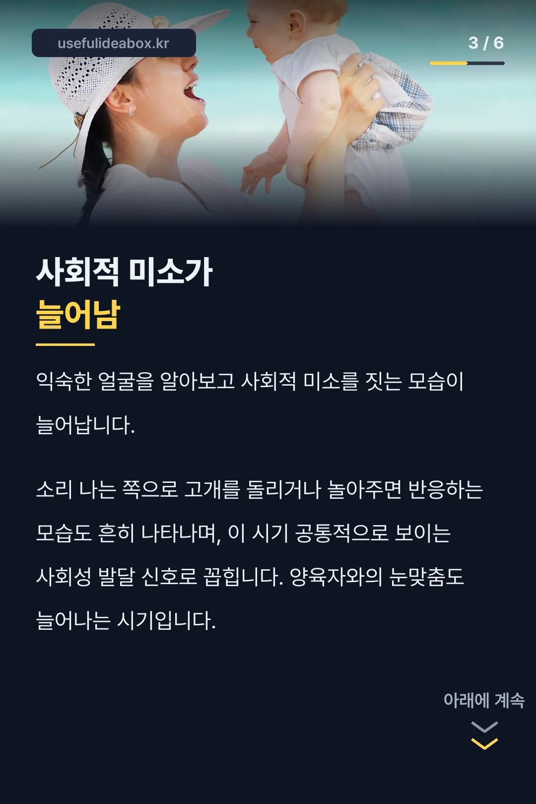 사회적 미소 반응