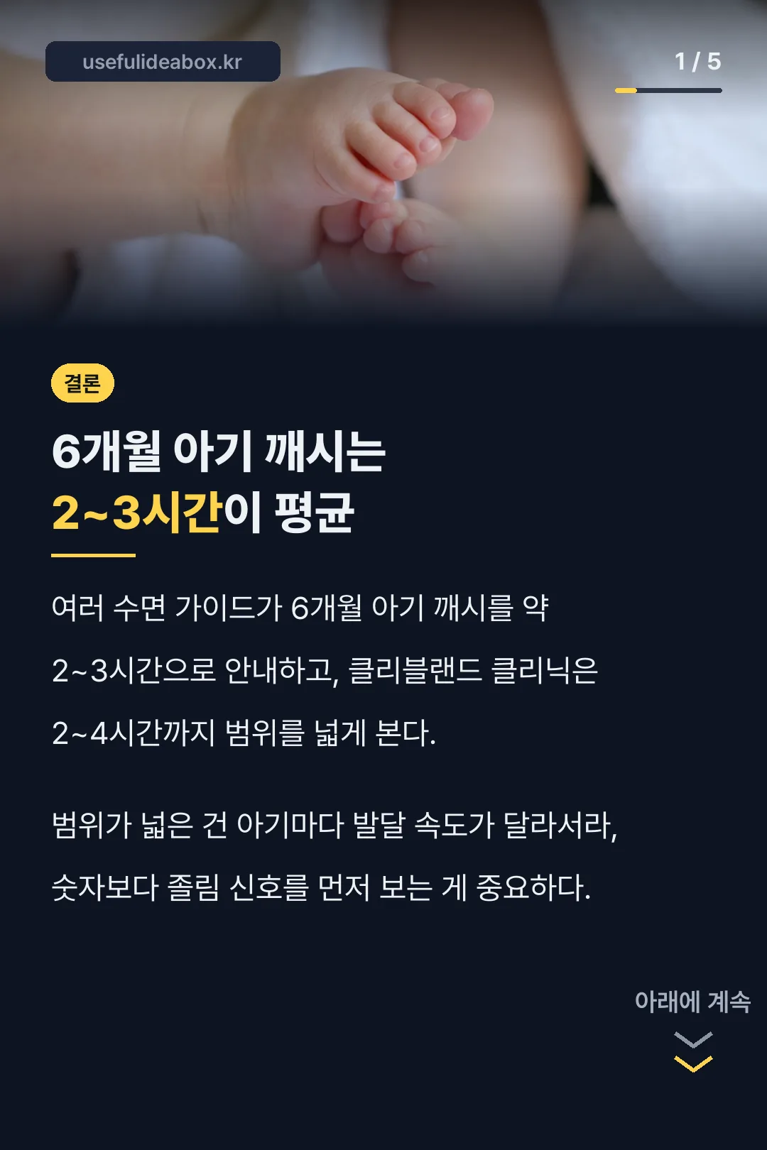 6개월 깨시 평균 결론