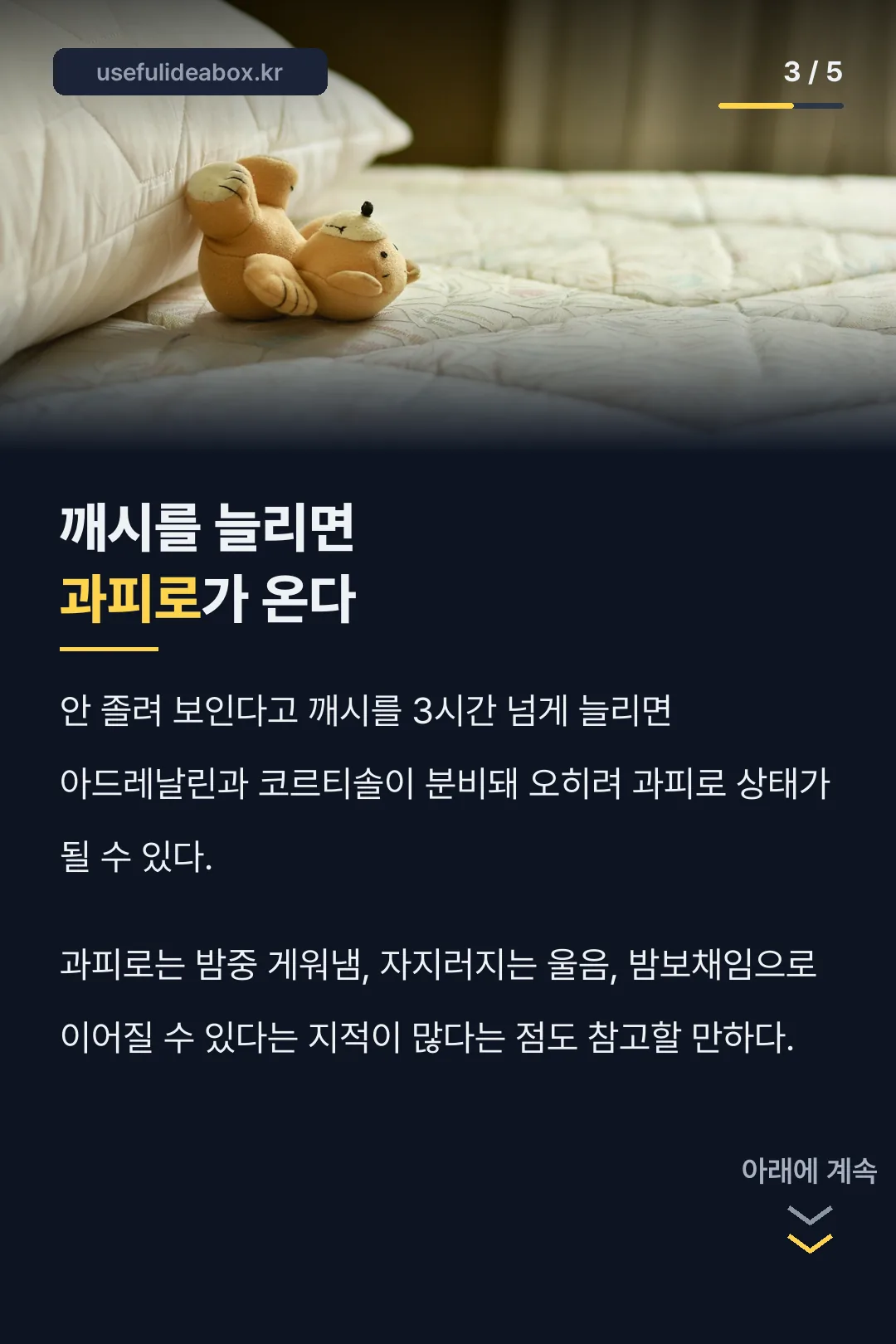 과피로 위험 설명