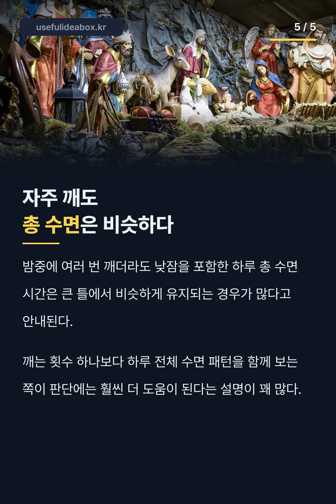 하루 총수면 비슷