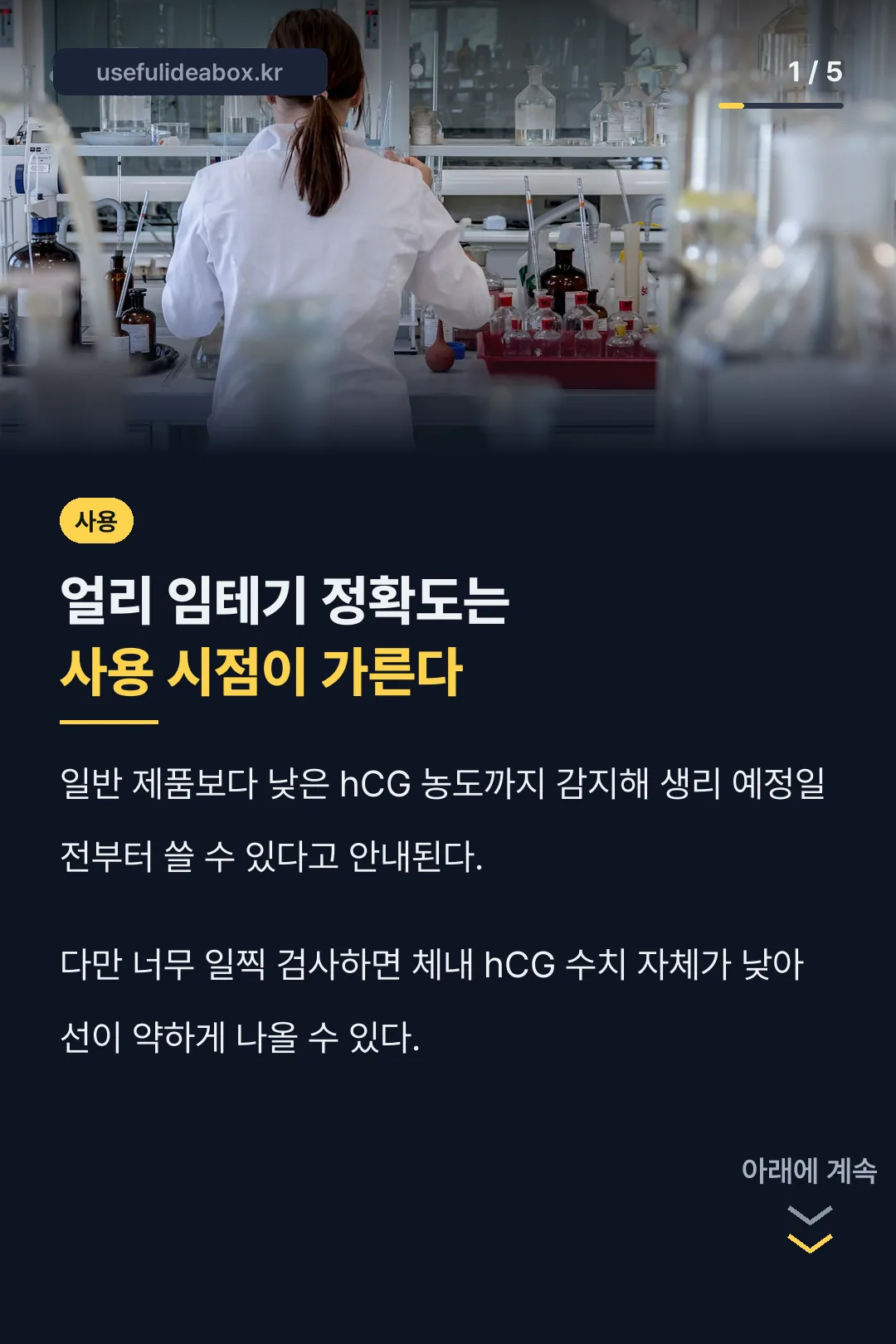 얼리 임테기 정확도와 사용 시점