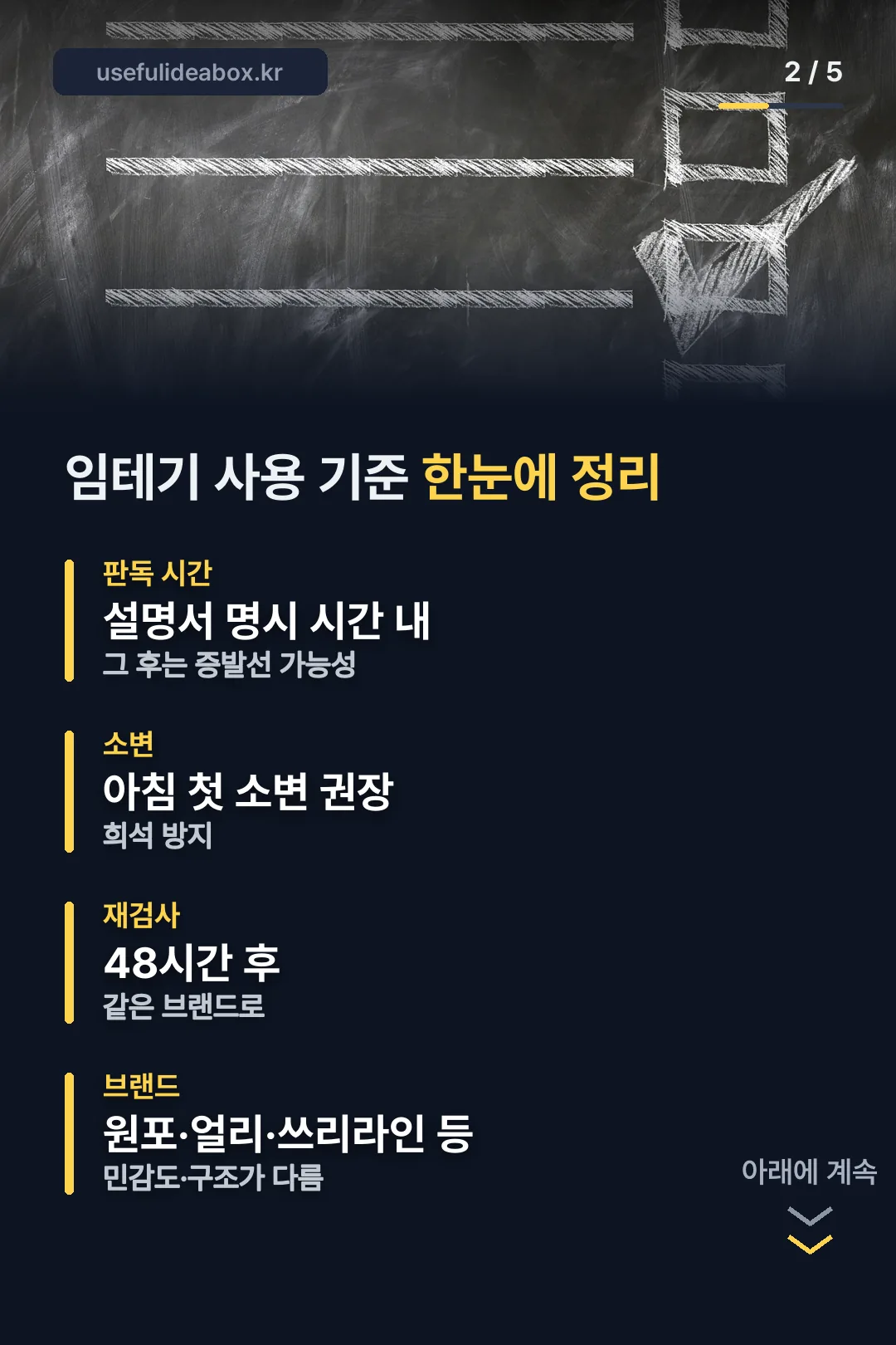 임테기 사용 기준 한눈에
